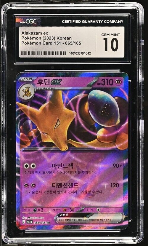 Pokemon Alakazam ex 065/165 Pokémon Card 151 - sv2a Korean Gem Mint 10 (2023)