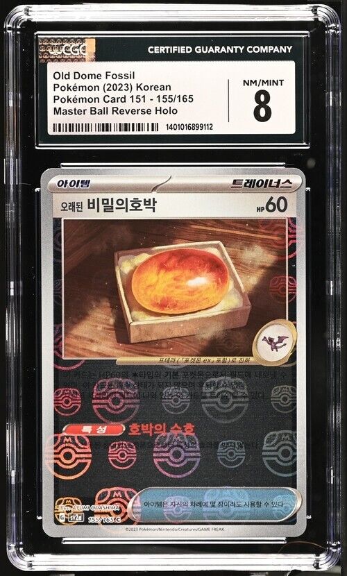 Pokemon Old Dome Fossil 155/165 sv2a Korean 8 (2023)