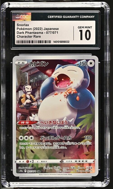 Pokemon Snorlax 077/071 S10a Japanese Character Rare Gem Mint 10 (2022)