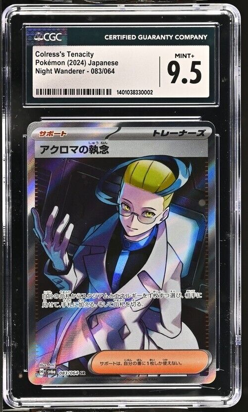 Pokemon Colress's Tenacity 083/064 Night Wanderer - sv6a Japanese Mint+ 9.5 2024