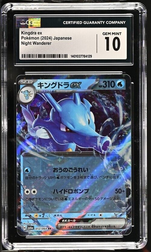 Pokemon Kingdra ex Night Wanderer - sv6a Japanese Gem Mint 10 (2024)