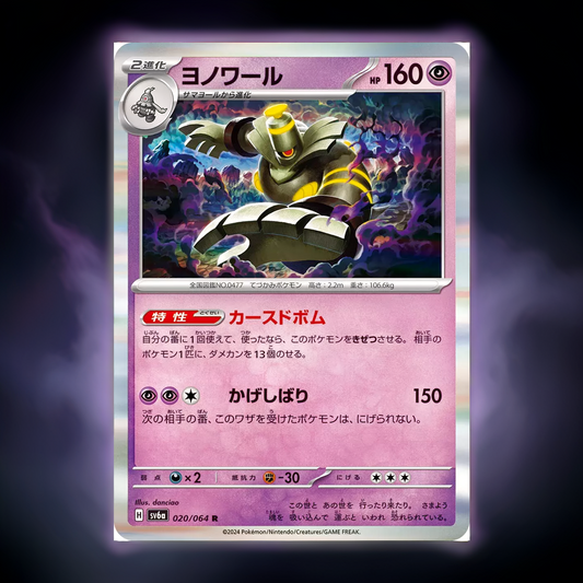 2023 Pokémon Japanese Dusknoir R 020/064 SV6a Night Wanderer