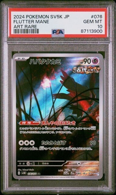 Pokemon Flutter Mane 76 SV5K-Wild Force Japanese Art Rare Gem Mint 10 (2024)