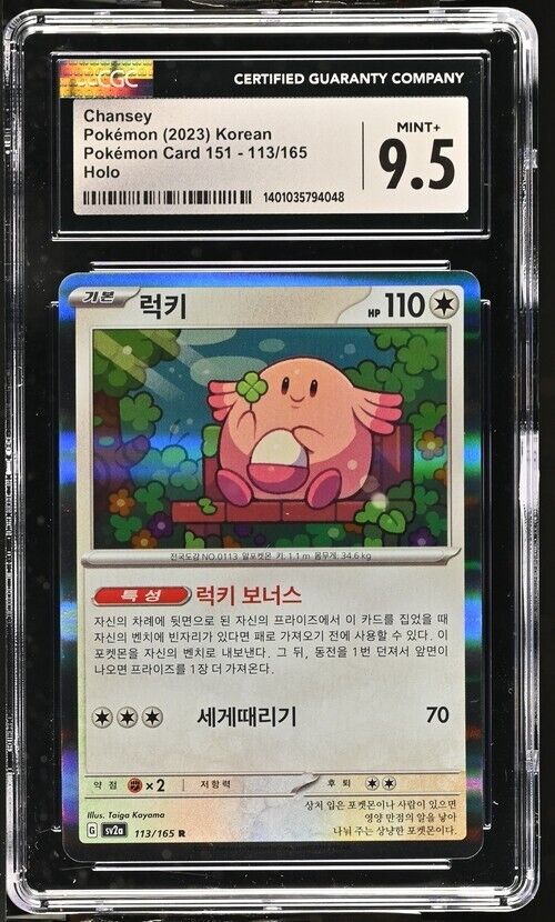 Pokemon Chansey 113/165 Pokémon Card 151 - sv2a Korean Holo Mint+ 9.5 (2023)