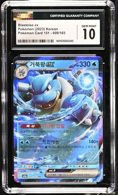 Pokemon Blastoise ex 009/165 Pokémon Card 151 - sv2a Korean Gem Mint 10 (2023)