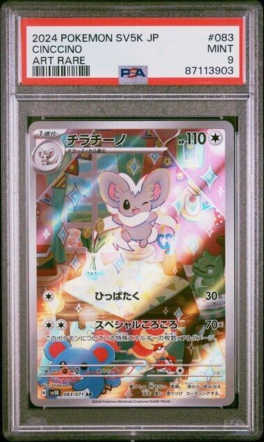 Pokemon Cinccino 83 SV5K-Wild force Japanese Art Rare 9 (2024)