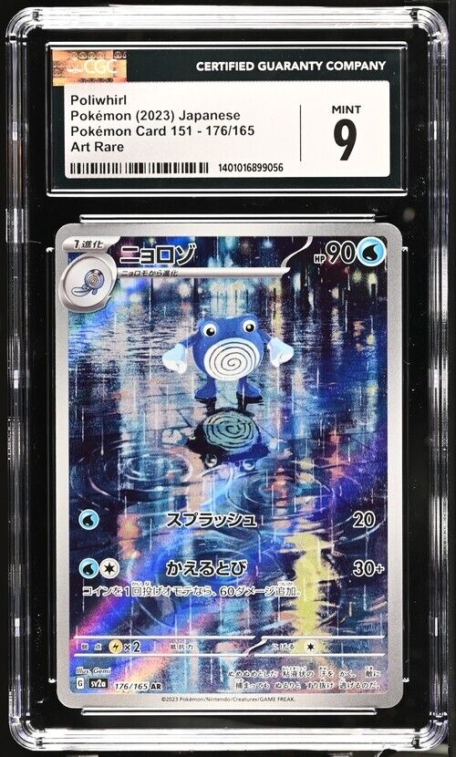 Pokemon Poliwhirl 176/165 Pokemon Card 151 - sv2a Japanese Art Rare 9 (2023)