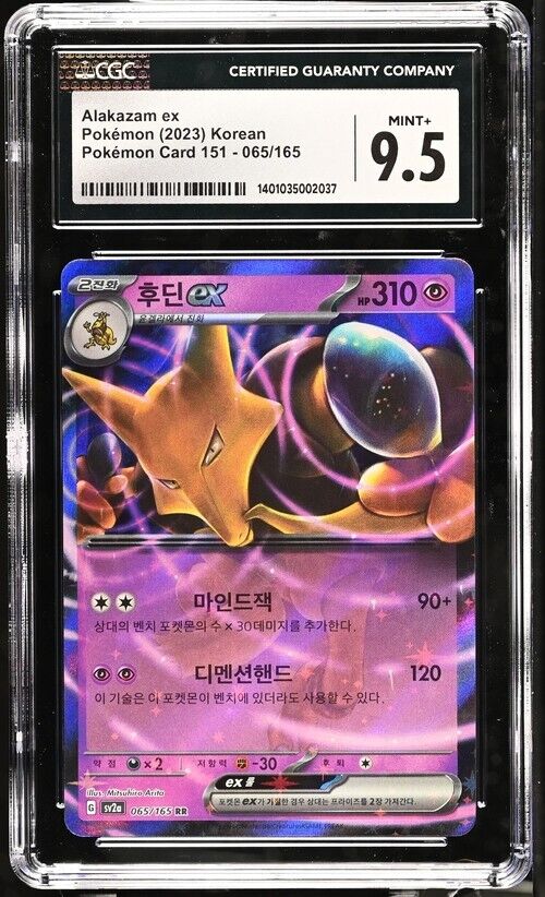 Pokemon Alakazam ex 065/165 Pokémon Card 151 - sv2a Korean Mint+ 9.5 (2023)