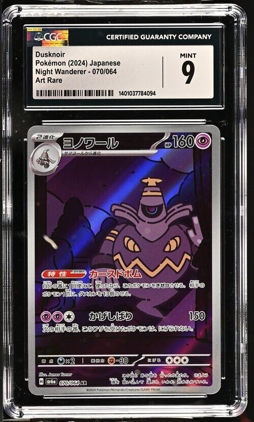 Pokemon Dusknoir 070/064 Night Wanderer - sv6a Japanese Art Rare 9 (2024)