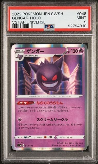 Pokemon Gengar 48 Sword & Shield VStar Universe Japanese Mint 9 (2022)