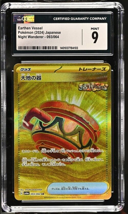 Pokemon Earthen Vessel 093/064 Night Wanderer - sv6a Japanese 9 (2024)