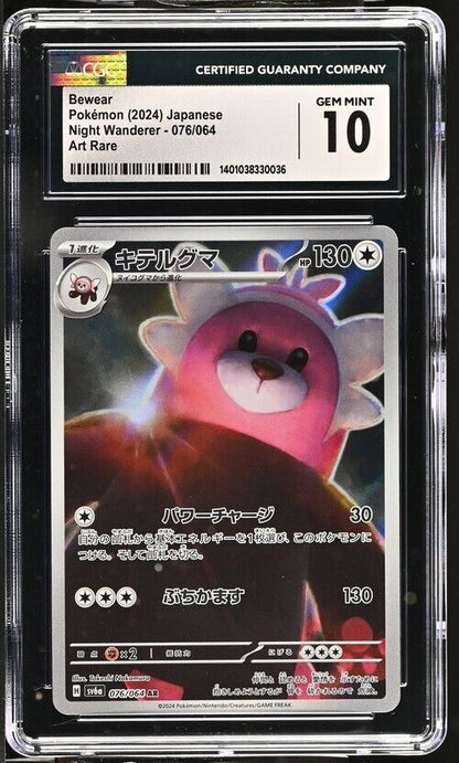 Pokemon Bewear 076/064 Night Wanderer - sv6a Japanese Art Rare Gem Mint 10 2024