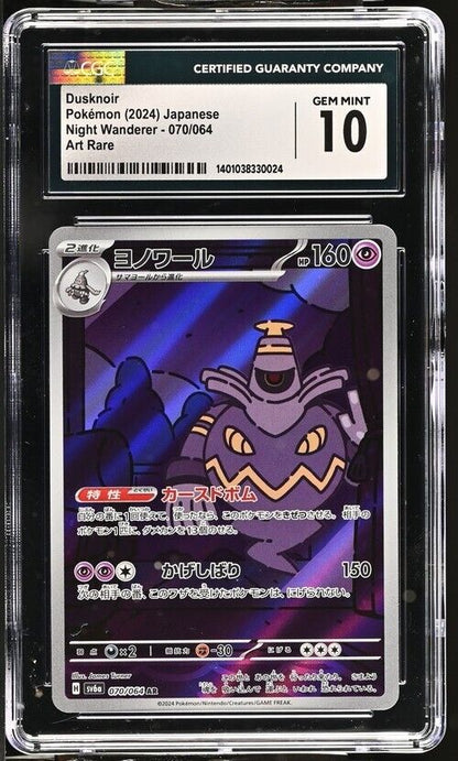 Pokemon Dusknoir 070/064 Night Wanderer - sv6a Japanese Gem Mint 10 (2024)