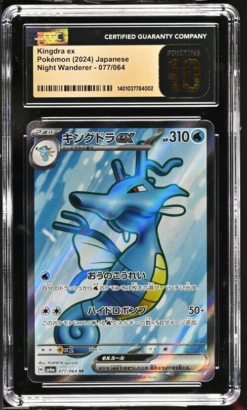 Pokemon Kingdra ex 077/064 Night Wanderer - sv6a Japanese Pristine 10 (2024)