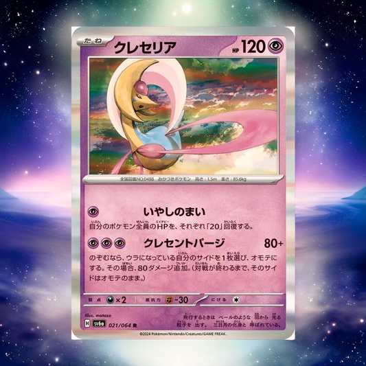 Pokémon TCG Japanese SV6a Night Wanderer  Cresselia R 021/064