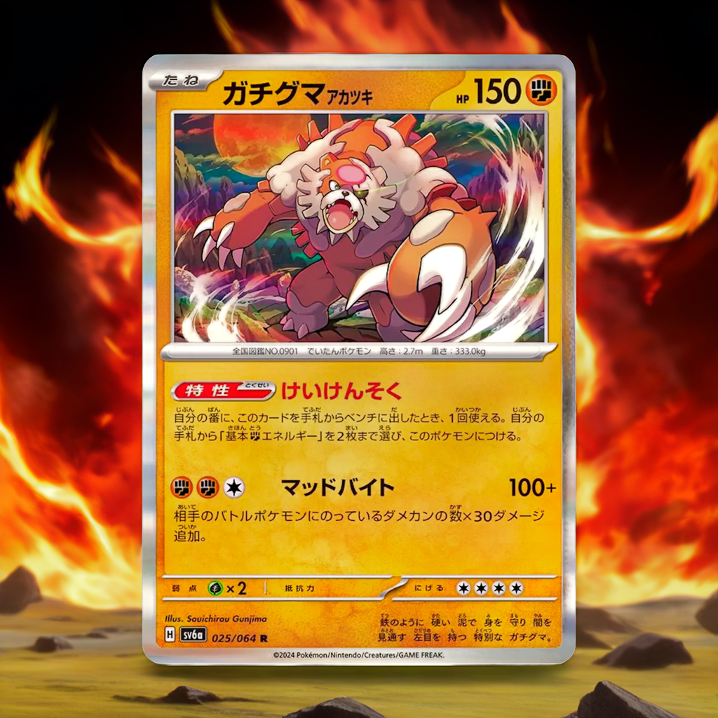 Pokemon Bloodmoon Ursaluna R 025/064 SV6a Night Wanderer - Pokemon Card Japanese