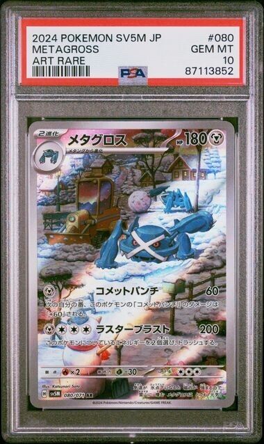 Pokemon Metagross 80 SV5M-Cyber Judge Japanese Art Rare Gem Mint 10 (2024)