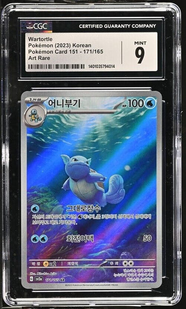 Pokemon Wartortle 171/165 Pokémon Card 151 - sv2a Korean Art Rare 9 (2023)