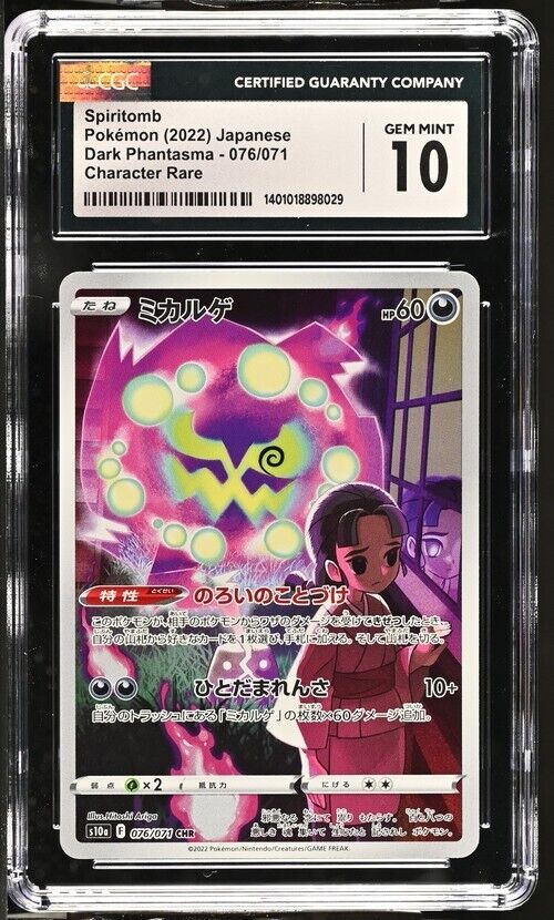 Pokemon Spiritomb 076/071 S10a Japanese Character Rare Gem Mint 10 (2022)