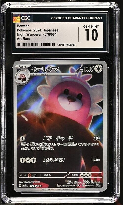 Pokemon Bewear 076/064 Night Wanderer - sv6a Japanese Art Rare Gem Mint 10 2024