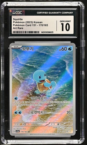 Squirtle 170/165 Pokemon Card 151 - sv2a Korean Art Rare Gem Mint 10 (2023)