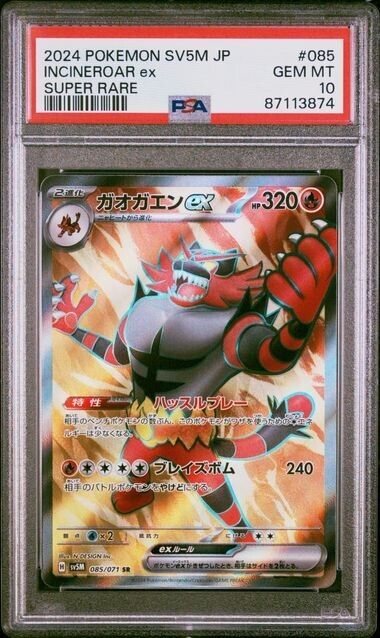 Pokemon Incineror Ex 85 SV5M-Cyber Judge Japanese Super Rare Gem Mint 10  (2024)