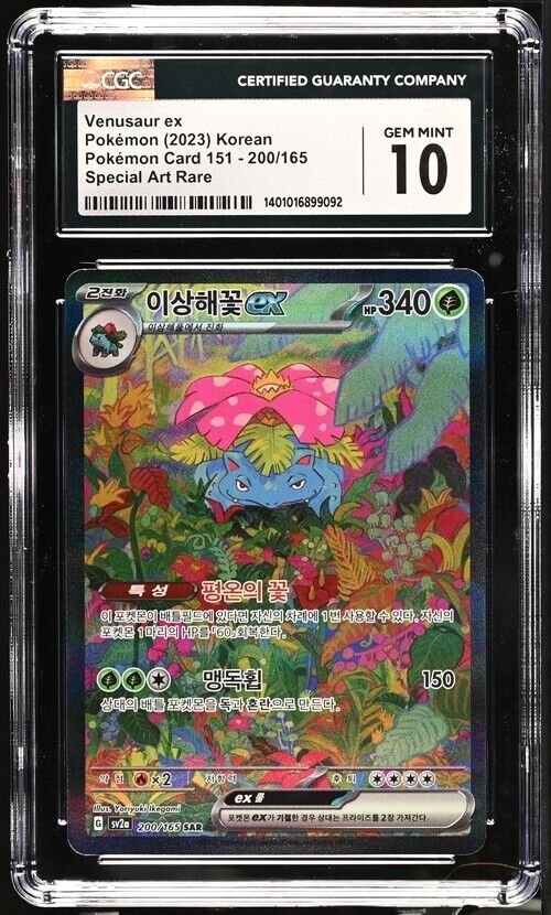 Pokemon Venusaur ex 200/165 sv2a Korean Special Art Rare Gem Mint 10 (2023)