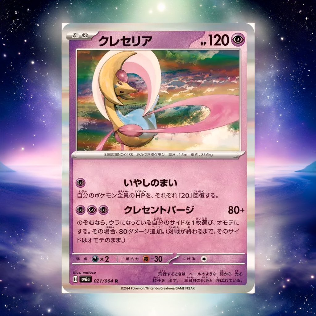 Pokémon TCG Japanese SV6a Night Wanderer  Cresselia R 021/064