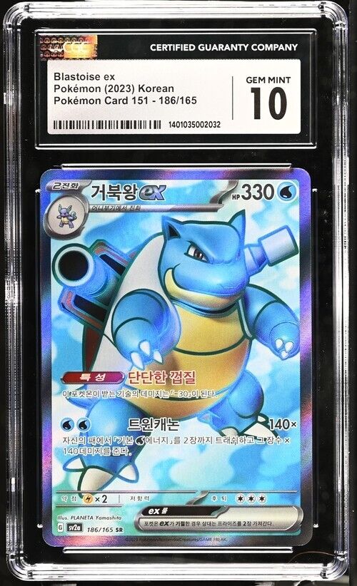 Pokemon Blastoise ex 186/165 Pokémon Card 151 - sv2a Korean Gem Mint 10 (2023)