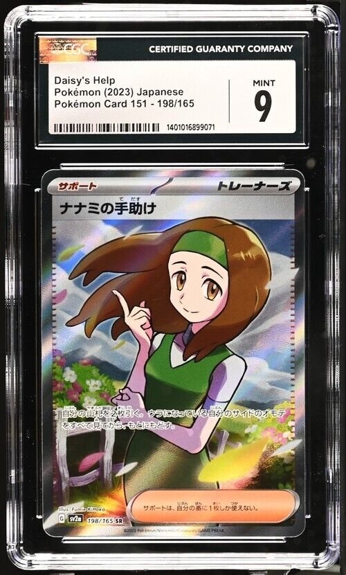 Pokemon Daisy's Assistance 198/165 Pokemon Card 151 - sv2a Japanese 9  (2023)