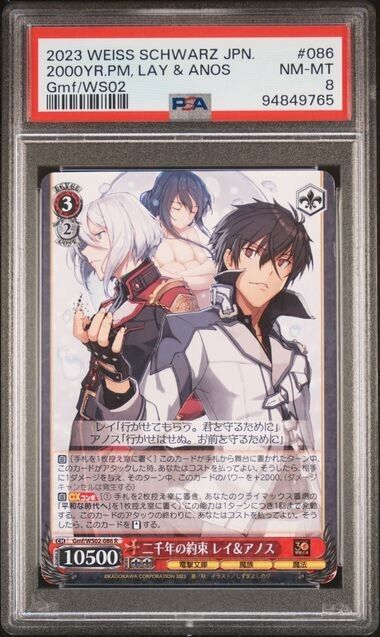 Weiss Schwarz Lay & Anos 086 Dengeki Bunko Japanese Gmf/WS02 NM-MT 8 (2023)