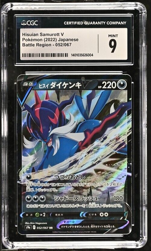 Pokemon Hisuian Samurott V 052/067 Battle Region - S9a Japanese 9 (2022)