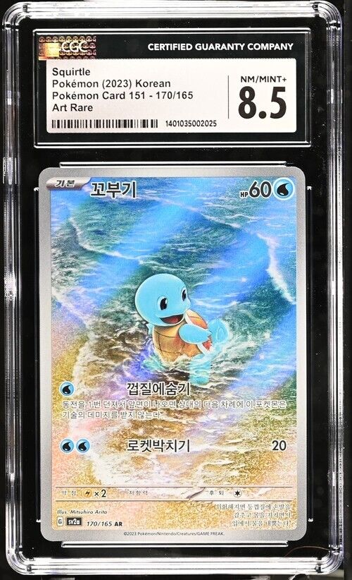 Pokemon Squirtle 170/165 Pokémon Card 151 - sv2a Korean Art Rare 8.5 (2023)