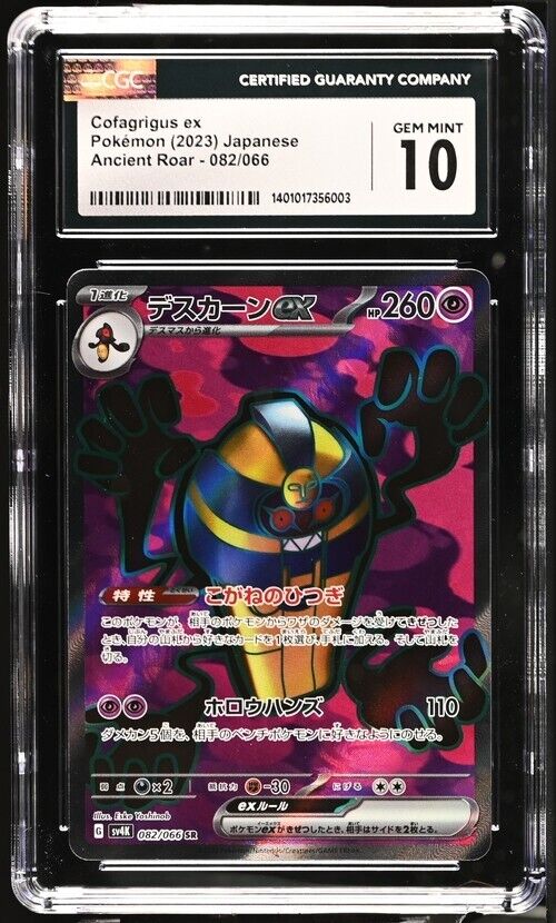 Cofagrigus ex 082/066 Ancient Roar - sv4K Pokemon Card Japanese Gem Mint 10