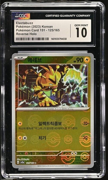 Pokemon Electabuzz 125/165 sv2a Korean Poke Ball Reverse Holo Gem Mint 10 (2023)