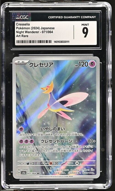 Pokemon Cresselia 071/064 Night Wanderer - sv6a Japanese Art Rare 9 (2024)