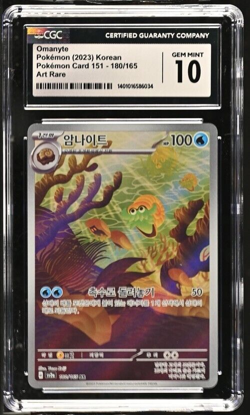 Pokemon Omanyte 180/165 sv2a Korean Art Rare Gem Mint 10 (2023)