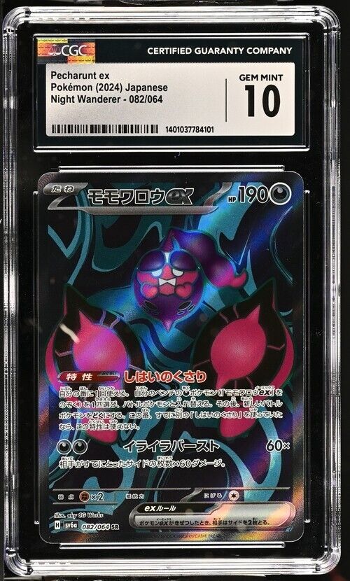 Pokemon Pecharunt ex 082/064 Night Wanderer - sv6a Japanese Gem Mint 10 (2024)