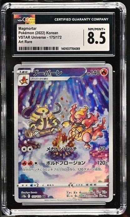 Pokemon Magmortar 175/172 VSTAR Universe - s12a Japanese Art Rare 8.5 - MISPRINT