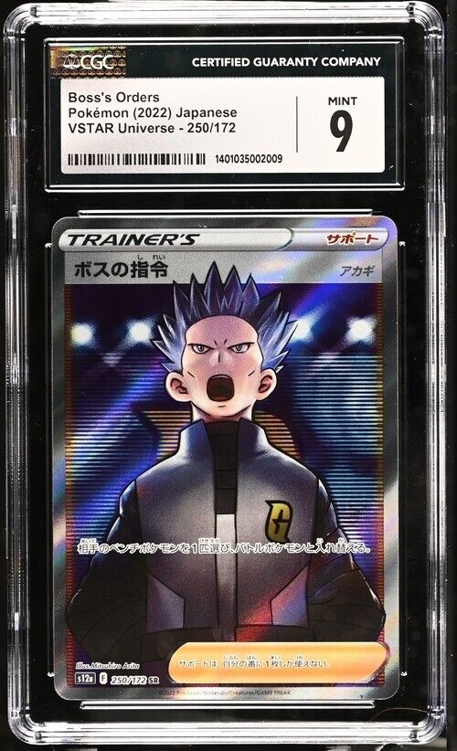 Pokemon Boss's Orders 250/172 VSTAR Universe - s12a Japanese 9 (2022)