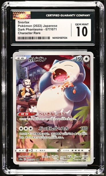 Pokemon Snorlax 077/071 S10a Japanese Character Rare Gem Mint 10 (2022)