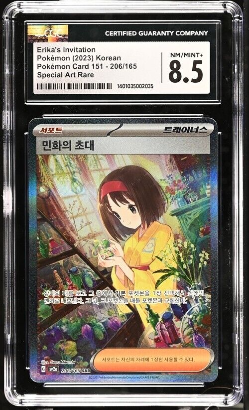 Pokemon Erika's Invitation 206/165 sv2a Korean Special Art Rare 8.5 (2023)