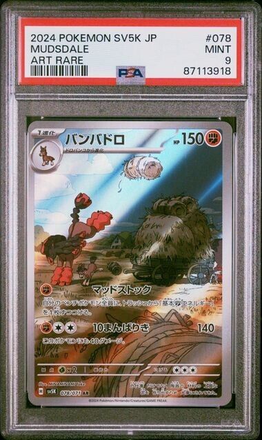 Pokemon Mudsdale 78 SV5K-Wild Force Japanese Art Rare  9 (2024)