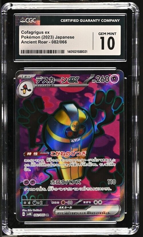 Pokemon Cofagrigus ex 082/066 Ancient Roar-sv4K Japanese Gem Mint 10 (2023)