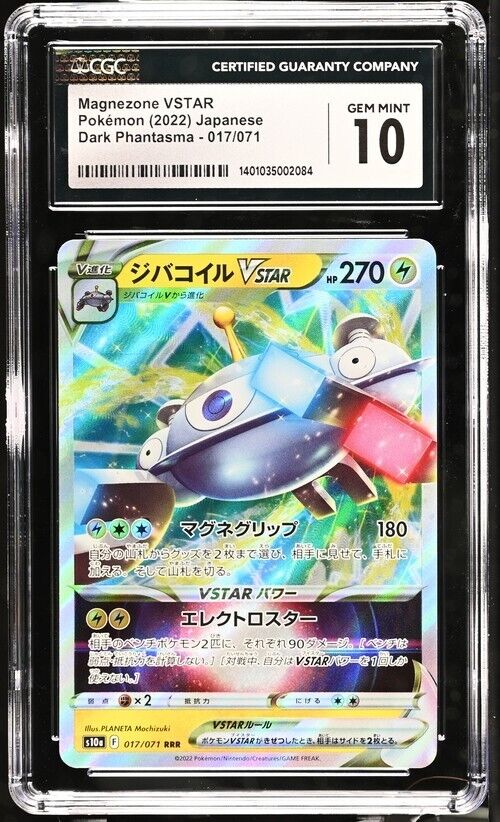 Pokemon Magnezone VSTAR 017/071 S10a Japanese Gem Mint 10 (2022)