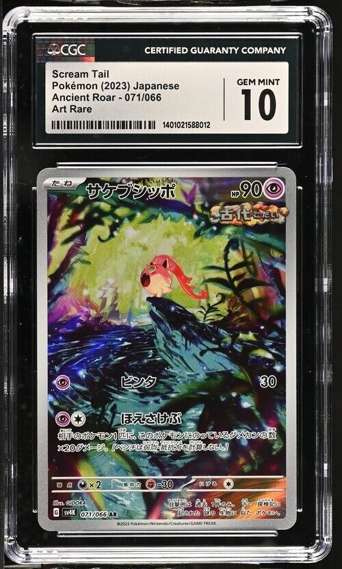 Pokemon Scream Tail071/066 -sv4K Japanese Art Rare Gem Mint 10 (2023)