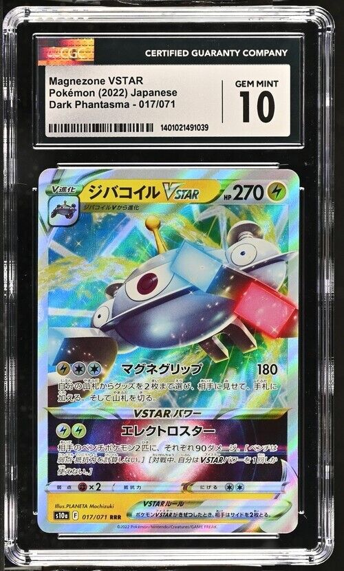 Pokemon Magnezone 017/071 Dark Phantasma - S10a Japanese Gem Mint 10 2022