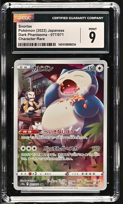 Pokemon Snorlax 077/071 S10a Pokemon Japanese Character Rare 9 (2022)