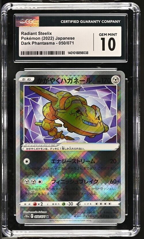 Pokemon Radiant Steelix050/071 Dark Phantasma - S10a Japanese Gem Mint 10 (2022)