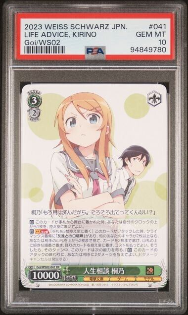 Weiss Schwarz Kirino 041 Dengeki Bunko Japanese Goi/WS02 GEM MT 10 (2023)